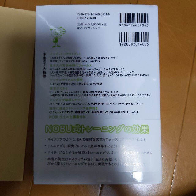 ＮＯＢＵ式トレ－ニング 英語のスピ－キングが驚くほど上達する エンタメ/ホビーの本(語学/参考書)の商品写真