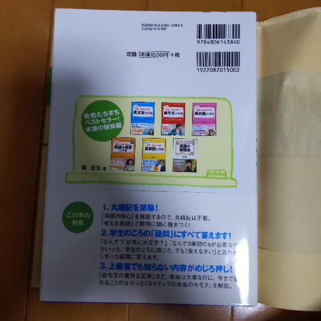 世界一わかりやすい中学英語の授業 関先生が教える エンタメ/ホビーの本(語学/参考書)の商品写真