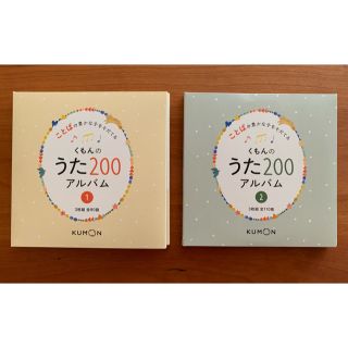 くもんのうた200アルバム CDセット(キッズ/ファミリー)