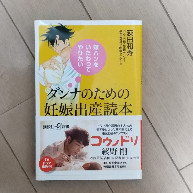 嫁ハンをいたわってやりたいダンナのための妊娠出産読本 エンタメ/ホビーの本(文学/小説)の商品写真