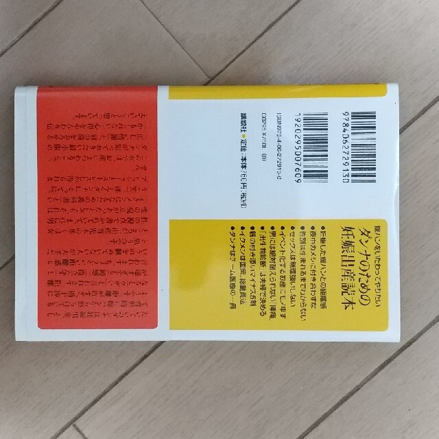 嫁ハンをいたわってやりたいダンナのための妊娠出産読本 エンタメ/ホビーの本(文学/小説)の商品写真