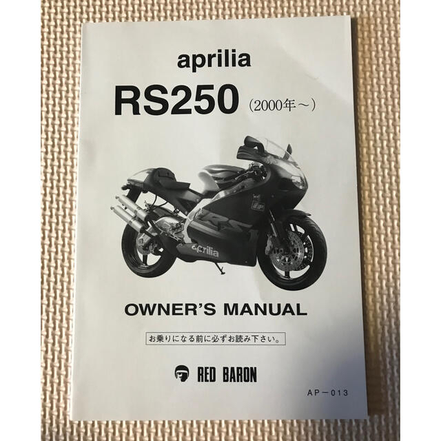 RS250用レッドバロン製和訳版取扱説明書2000～/アプリリア/aprilia