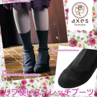 アクシーズファム(axes femme)の新品未使用　アクシーズ　リブ使いストレッチブーツ　グレー　M(ブーツ)