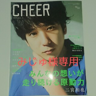 CHEER Vol.1 二宮和也さん記事(アート/エンタメ/ホビー)