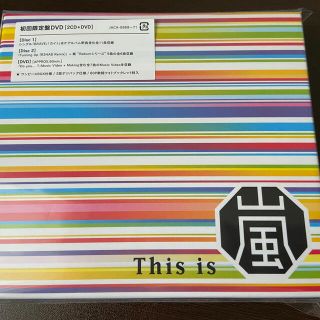 アラシ(嵐)のThis is 嵐 【初回限定盤】新品未開封(ポップス/ロック(邦楽))