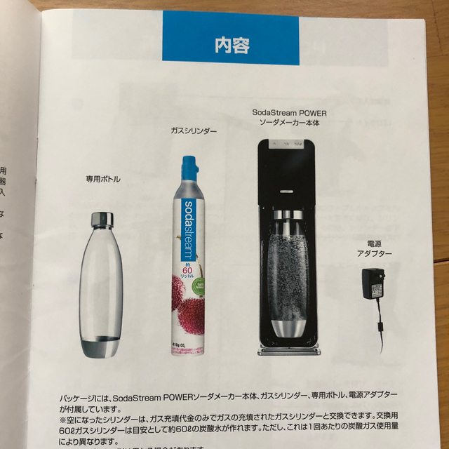 ソーダストリーム Source Power(ソース パワー) スターターキット