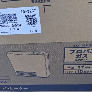 リンナイ(Rinnai)のroma様専用　SRC-365E　プロパン用　新品未開封(ファンヒーター)