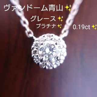 Vendome Aoyama - aipon09様専用✨グレース✨ダイヤモンド 0.19ct ...