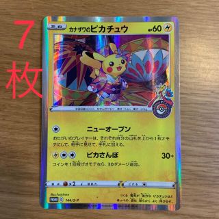 ポケモン(ポケモン)の【ハッピー様専用】カナザワのピカチュウ　7枚セット(シングルカード)