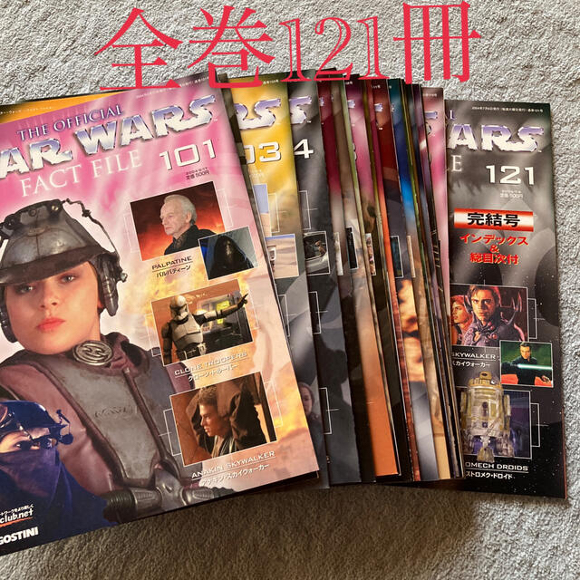 全巻121冊　STARWARS FACTFAIL スターウォーズファクトファイル全巻セット