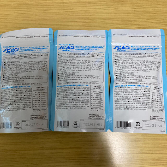 ノビルン 60粒 ラムネ味 ３袋セット サプリメント 食品/飲料/酒の健康食品(その他)の商品写真