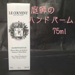 ロクシタン(L'OCCITANE)の【未使用】クヴォンデミニム　庭師のハンドバーム(ハンドクリーム)