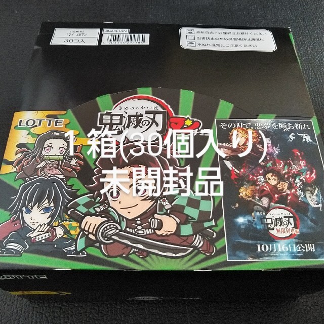 鬼滅の刃マンチョコ　ビックリマン　1箱30個入り