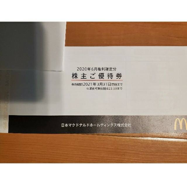 マクドナルド(マクドナルド)のマクドナルド　株主優待券　無料　引換券　30セット チケットの優待券/割引券(フード/ドリンク券)の商品写真