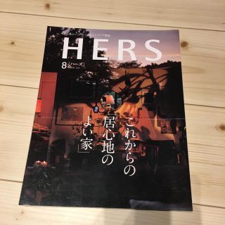 HERS (ハーズ) 2020年 08月号(その他)