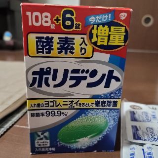 ポリデント 酵素(口臭防止/エチケット用品)