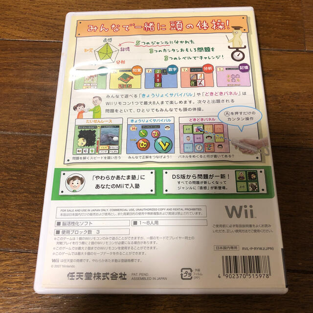 Wii Wiiでやわらかあたま塾 Wiiの通販 By Luna0704 S Shop ウィーならラクマ