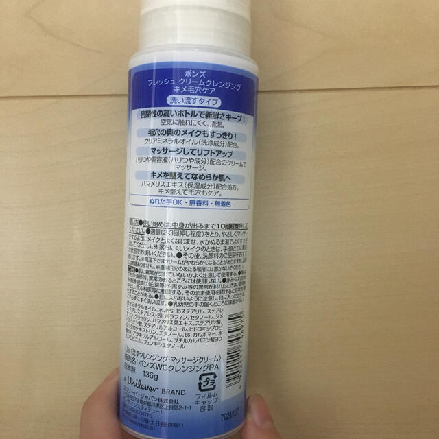 Unilever(ユニリーバ)のPOND'S フレッシュクリームクレンジング コスメ/美容のスキンケア/基礎化粧品(クレンジング/メイク落とし)の商品写真