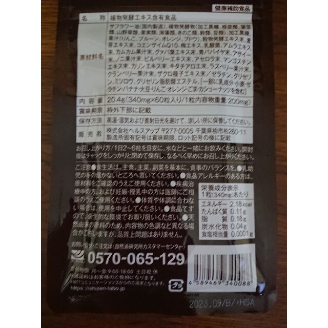まるっと超熟生酵素 4袋から6袋に増量