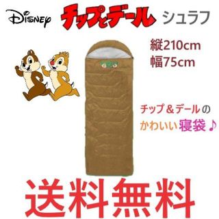 ディズニー(Disney)のチップ＆デール 寝袋 シュラフ チップとデール 全長210cm ディズニー(寝袋/寝具)