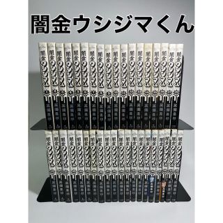 ショウガクカン(小学館)の闇金ウシジマくん(全巻セット)