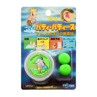 パティーバディーズPUTTY BUDDIES1セット入り耳栓 みみせんGRN(サーフィン)