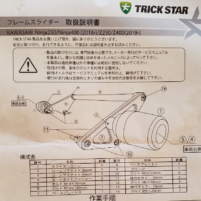 Ninja250用フレームスライダー 1