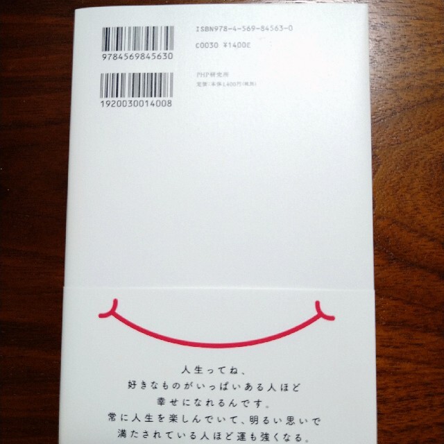 斎藤一人楽しんだ人だけが成功する エンタメ/ホビーの本(住まい/暮らし/子育て)の商品写真