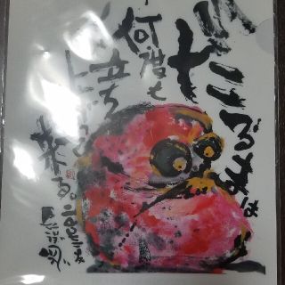 長渕剛　だるまファイルA4サイズ(ファイル/バインダー)