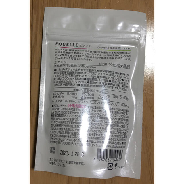 大塚製薬(オオツカセイヤク)のエクエル 食品/飲料/酒の健康食品(その他)の商品写真