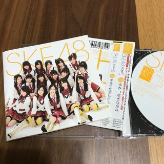 エスケーイーフォーティーエイト(SKE48)のかざみ様専用　手をつなぎながら　CD(ポップス/ロック(邦楽))