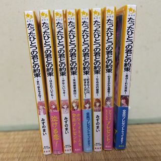 たったひとつの君との約束 7冊セット(絵本/児童書)