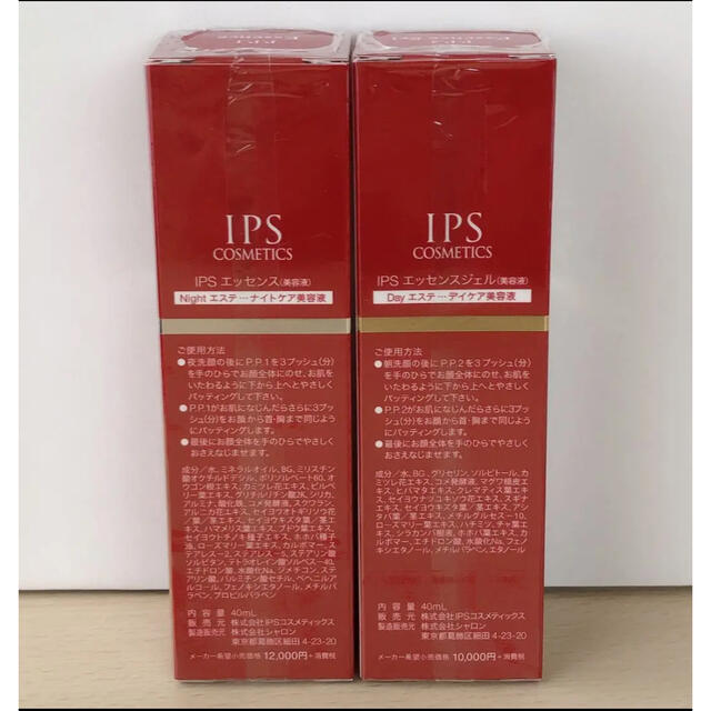 IPS コスメティックス エッセンスジェル 美容液 2本セット 1