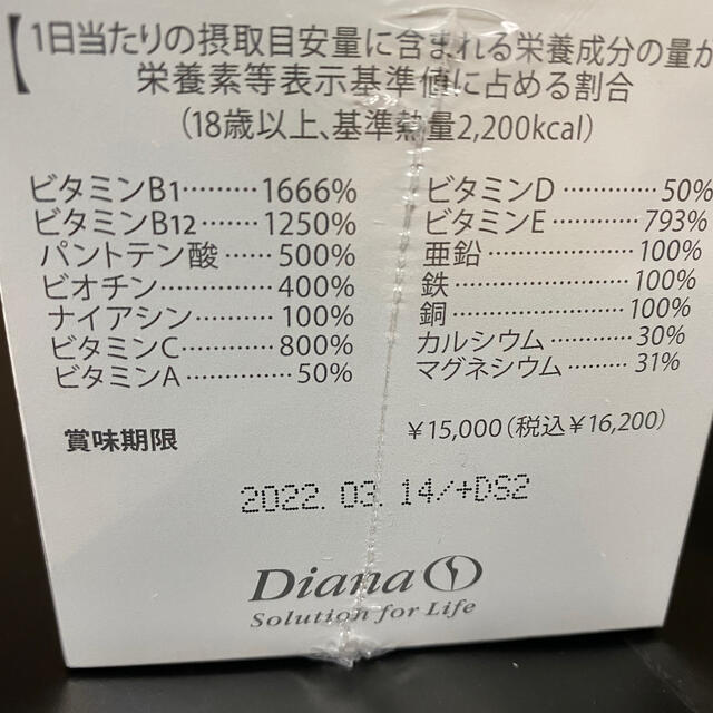 DIANA(ダイアナ)のダイアナ　リズミエット　バイタル コスメ/美容のダイエット(ダイエット食品)の商品写真