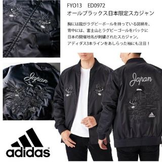 adidas - アディダス ラグビー オールブラックス 日本限定 スカジャン