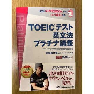 ＴＯＥＩＣテスト英文法プラチナ講義(資格/検定)