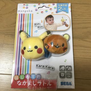 セガ(SEGA)の未使用未開封 セガトイズ はじめてのなかよしラトル monpoke ポケモン(がらがら/ラトル)