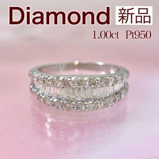 新品 バケットダイヤリング 1.00ct Pt950(リング(指輪))