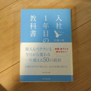 入社１年目の教科書(その他)