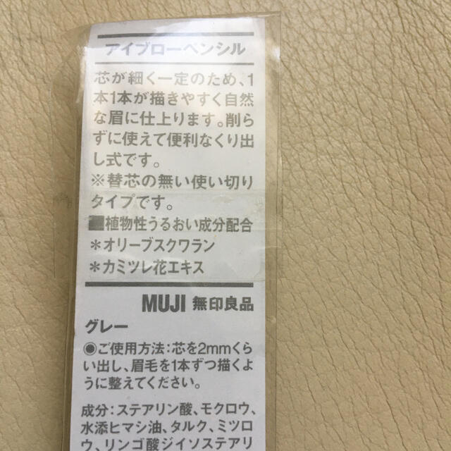 MUJI (無印良品)(ムジルシリョウヒン)の無印良品　アイブローペンシル　グレー コスメ/美容のベースメイク/化粧品(アイブロウペンシル)の商品写真