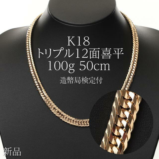 ✨美品✨ K18喜平ブレスレット トリプル12面