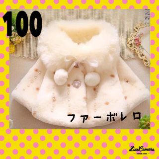 【新品】ファーボレロ　クリスマス　イベント　女の子　ベビー　アイボリー　100(カーディガン)