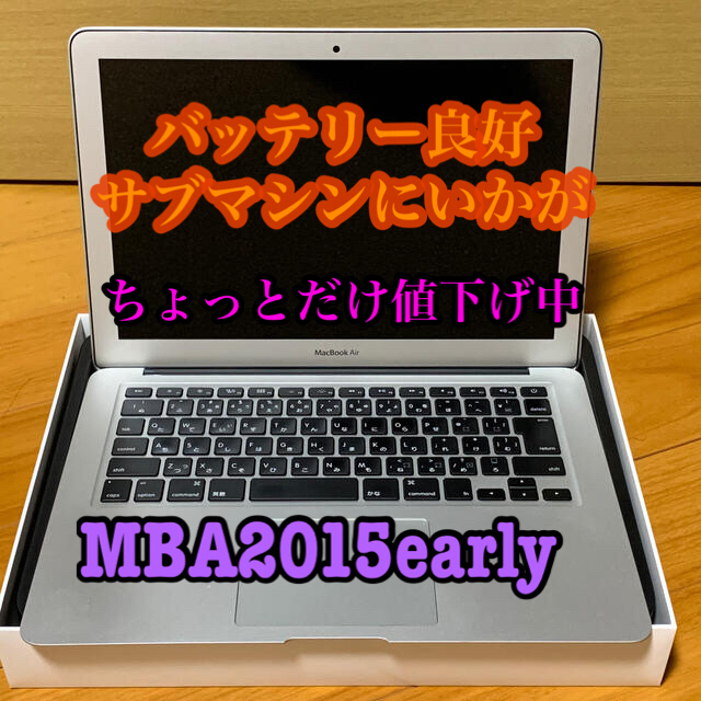 値下げ ！MacBook Air 13inch Early 2015