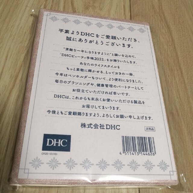 DHC(ディーエイチシー)のDHC手帳 2021 インテリア/住まい/日用品の文房具(カレンダー/スケジュール)の商品写真