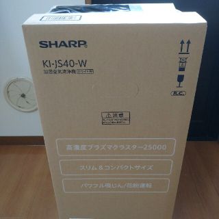 シャープ(SHARP)の「新品未開封」シャープ加湿空気清浄機　SHARP KI-JS40-W(空気清浄器)