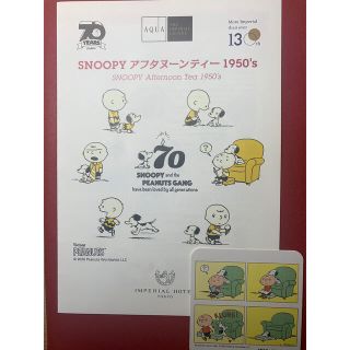 スヌーピー(SNOOPY)の帝国ホテル　スヌーピー　メニュー表&コースター(キャラクターグッズ)