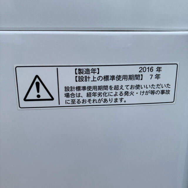 ✨値下げしました✨配達、設置無料🌈　大阪付近、2016年製洗濯機‼️ スマホ/家電/カメラの生活家電(洗濯機)の商品写真