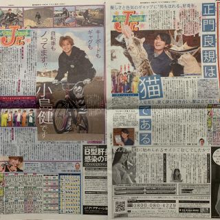 ジャニーズジュニア(ジャニーズJr.)のAぇ！group 新聞(印刷物)