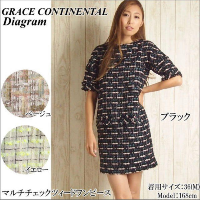 GRACE CONTINENTAL ツイード  ワンピース