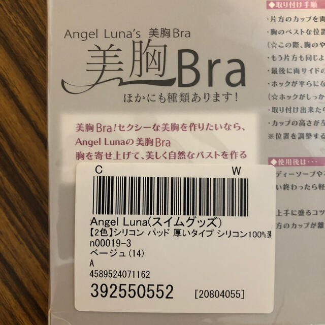 ヌーブラ　Angel Luna's 美胸Bra レディースの下着/アンダーウェア(ヌーブラ)の商品写真